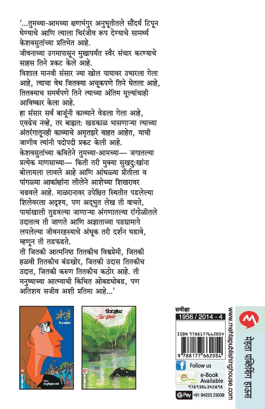 Rückseitencover KESHAVSUT