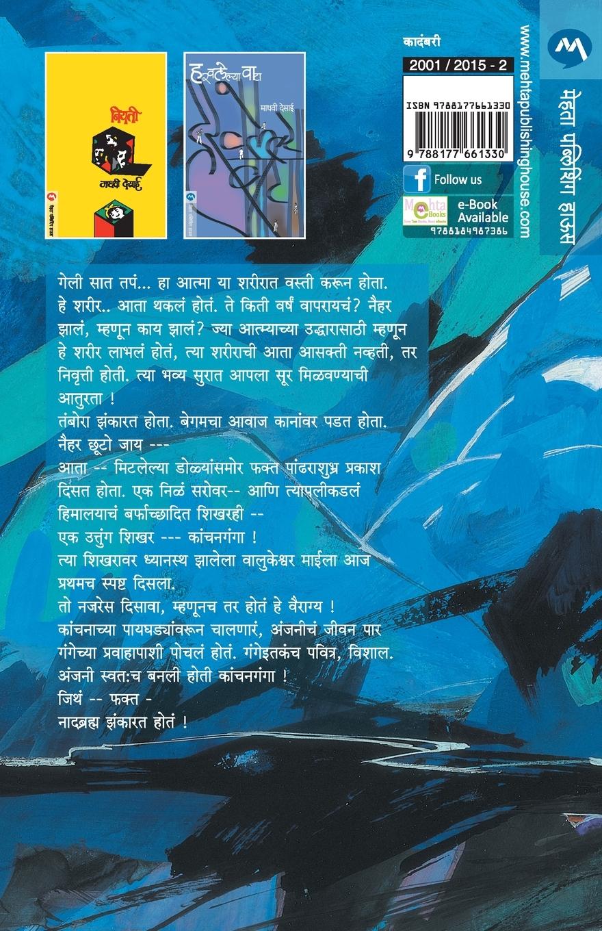 Rückseitencover KANCHANGANGA