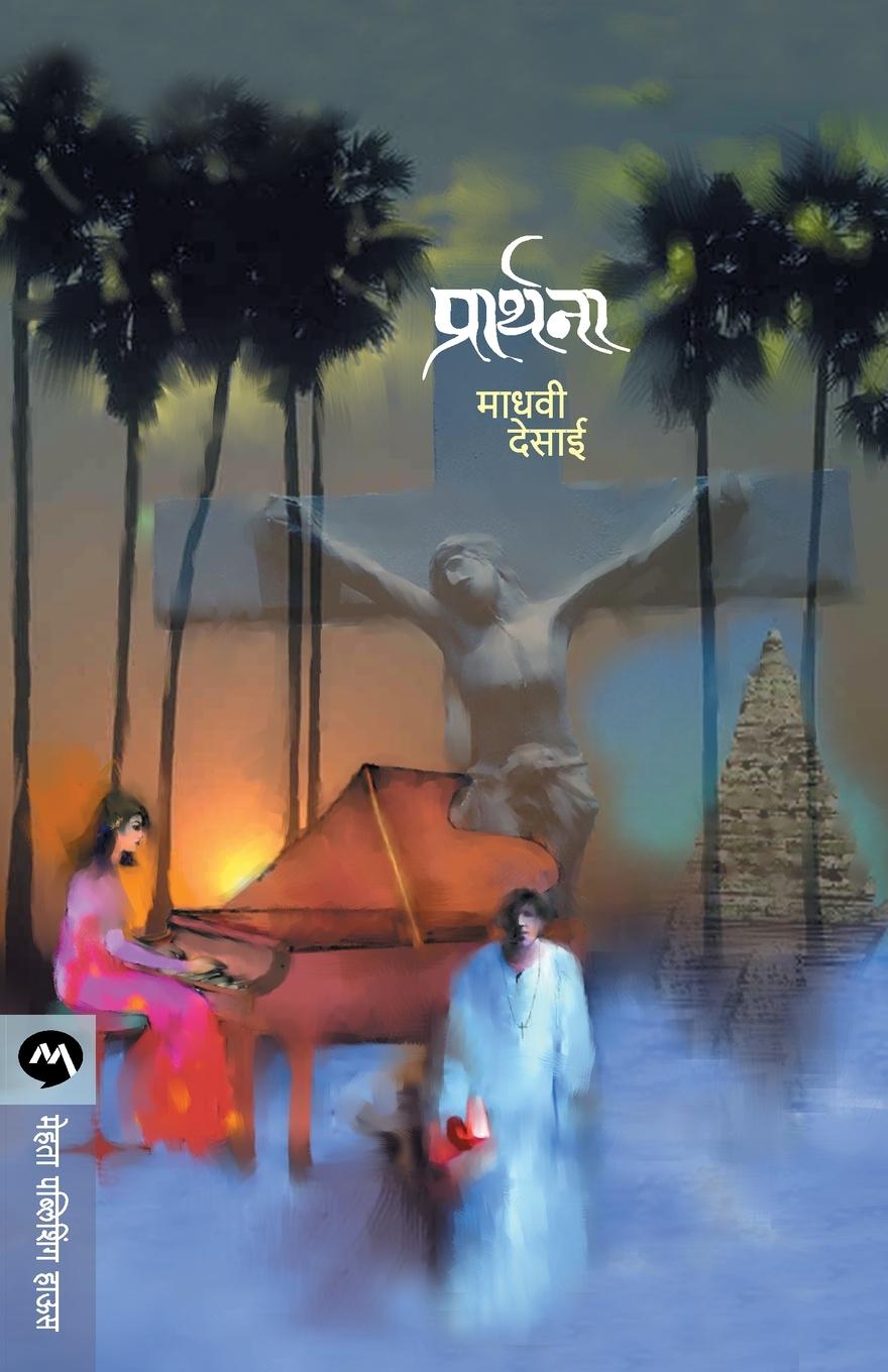 Vorderes Coverbild PRARTHANA