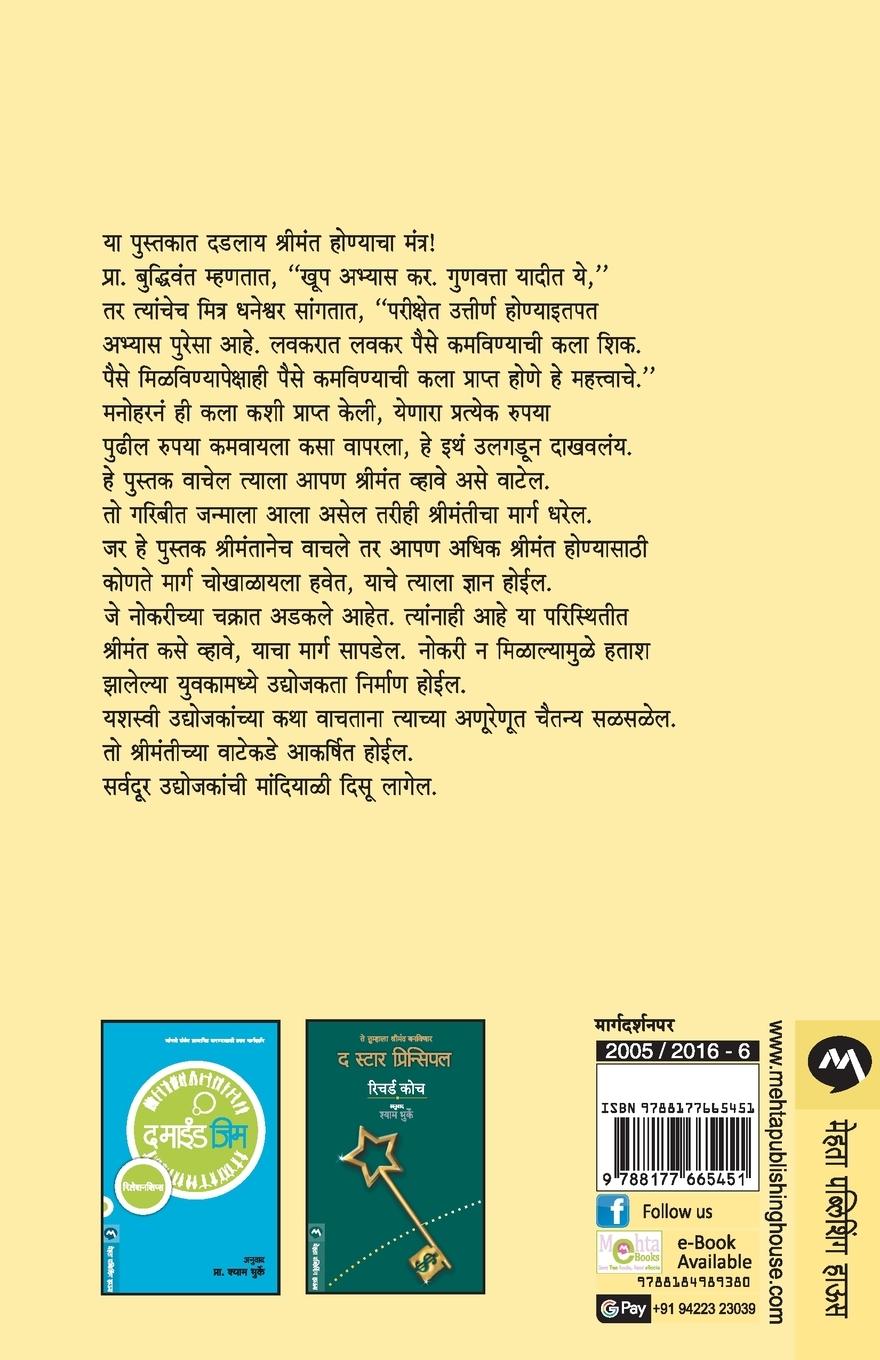 Rückseitencover MANTRA SHRIMANTICHA