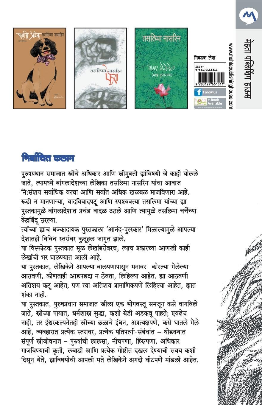 Rückseitencover NIRBACHIT KALAM