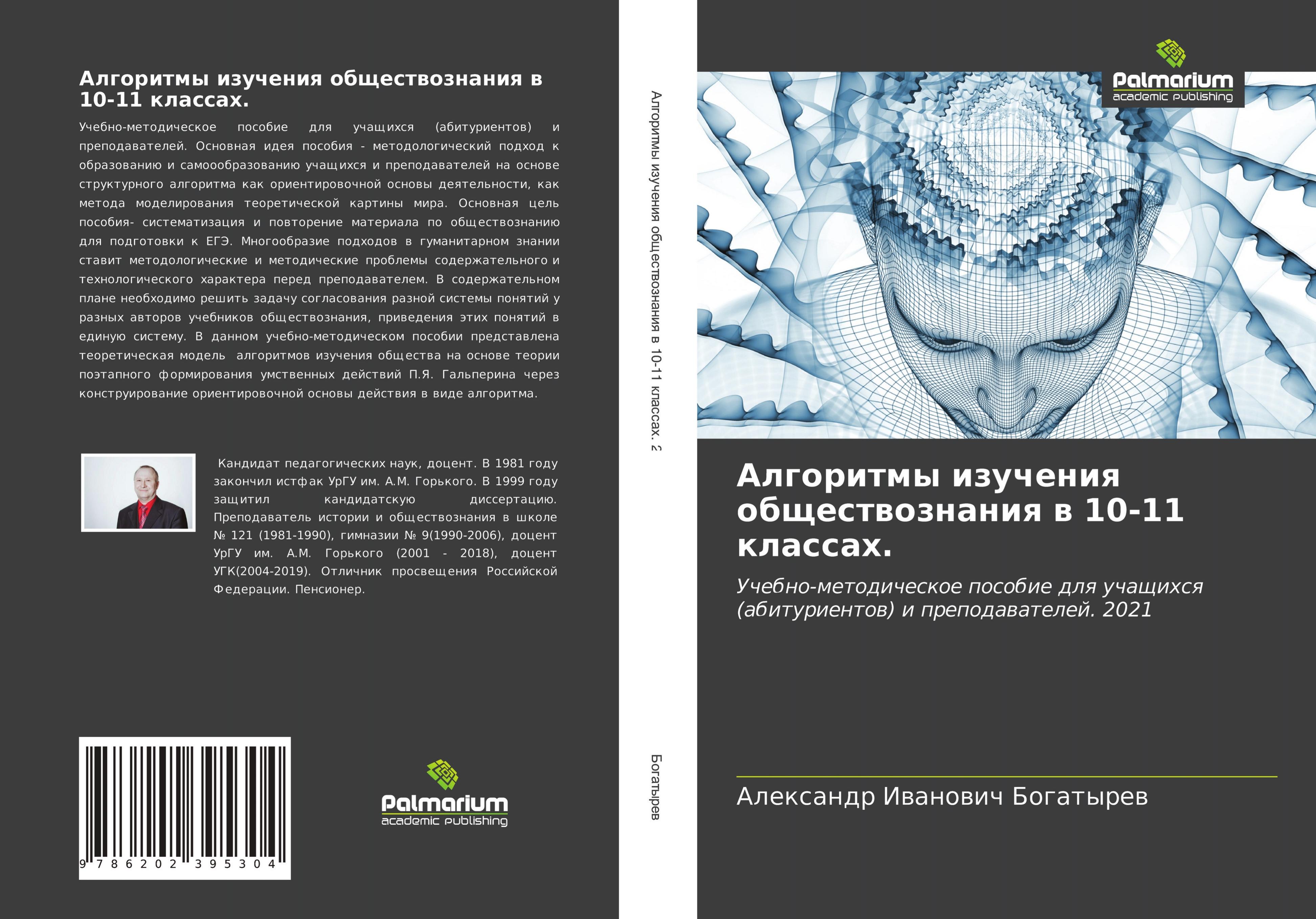 Vorderes Coverbild Algoritmy izucheniq obschestwoznaniq w 10-11 klassah.