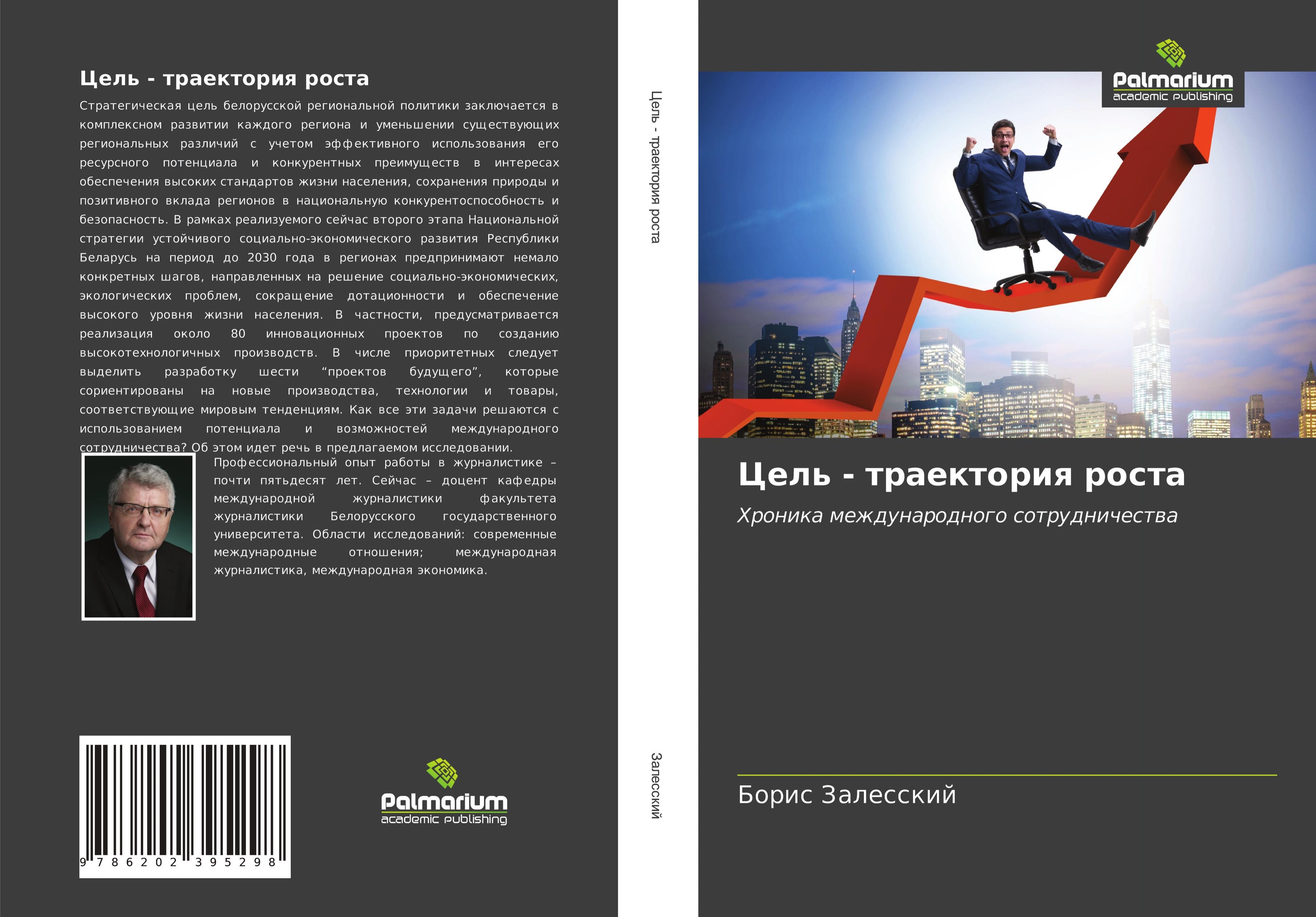 Vorderes Coverbild Cel' - traektoriq rosta