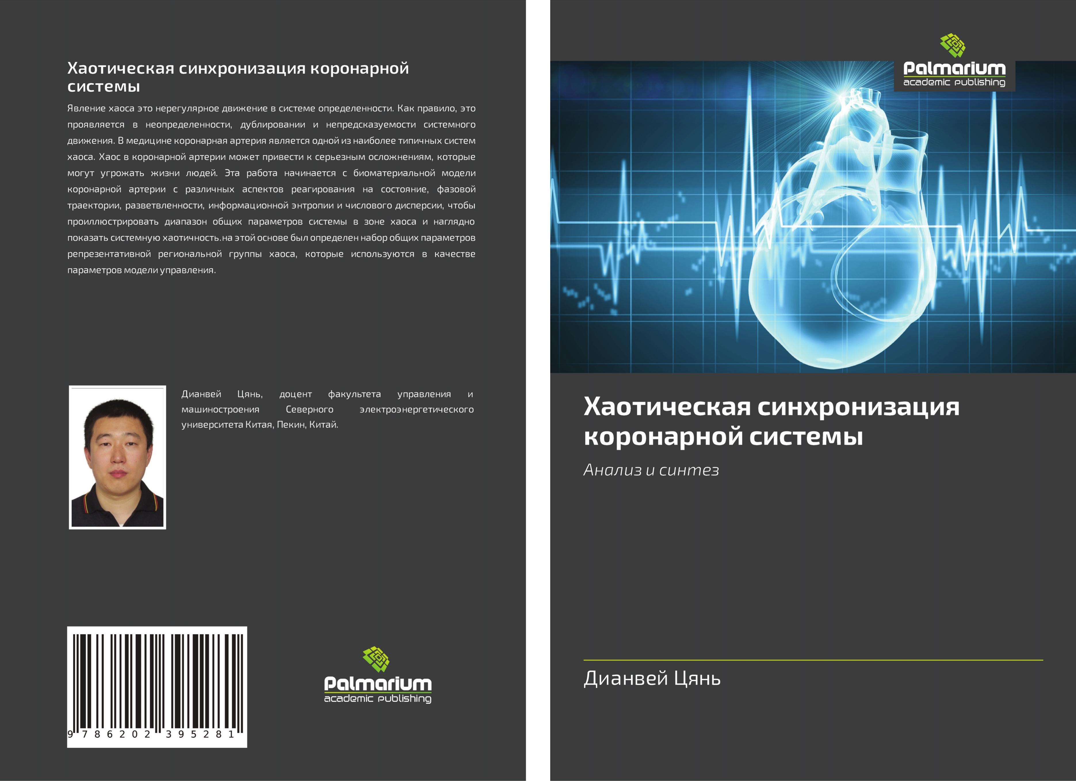 Vorderes Coverbild Haoticheskaq sinhronizaciq koronarnoj sistemy