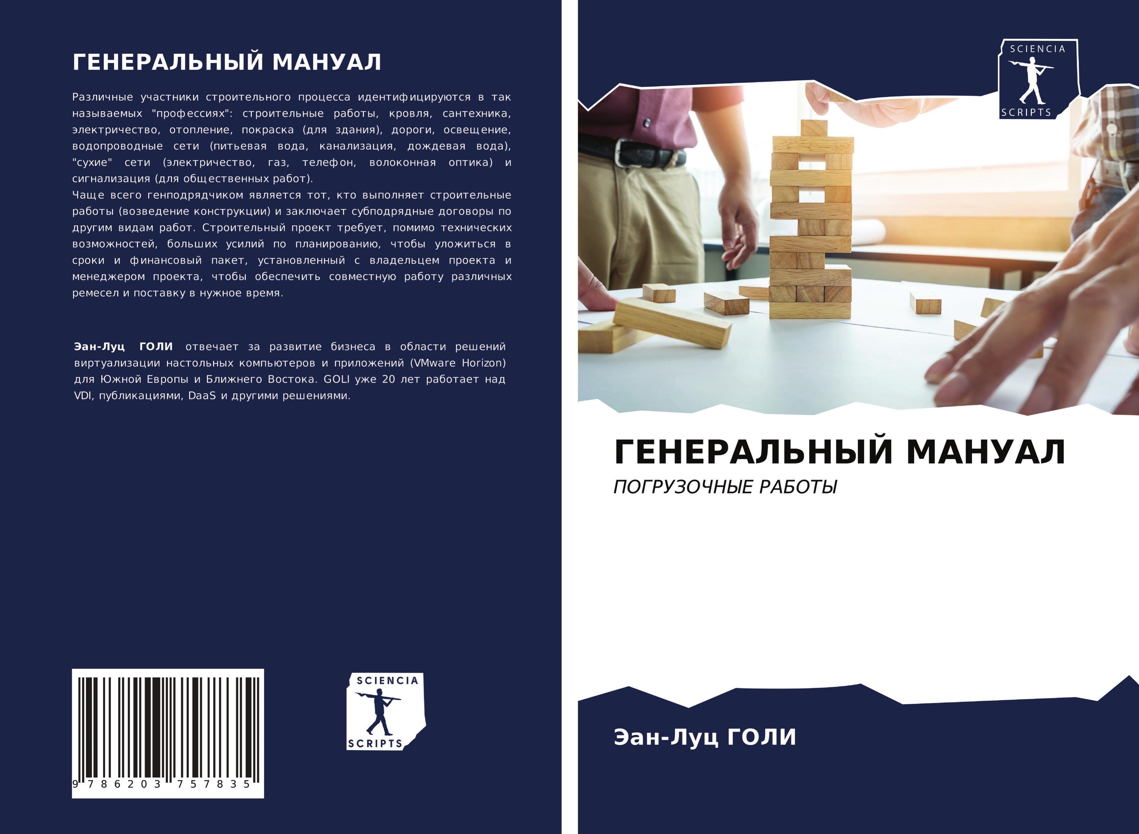 Vorderes Coverbild GENERAL'NYJ MANUAL