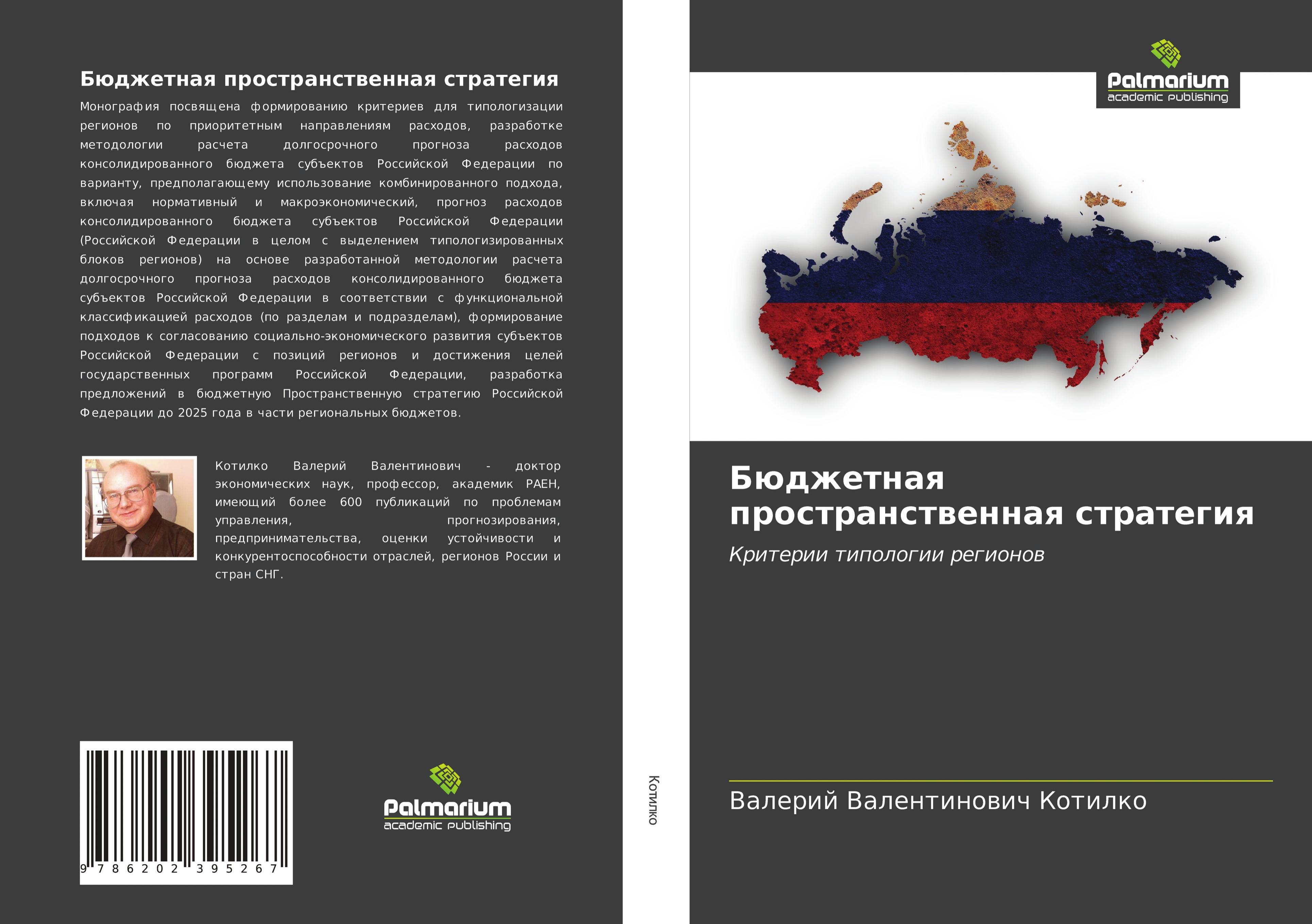 Vorderes Coverbild Büdzhetnaq prostranstwennaq strategiq