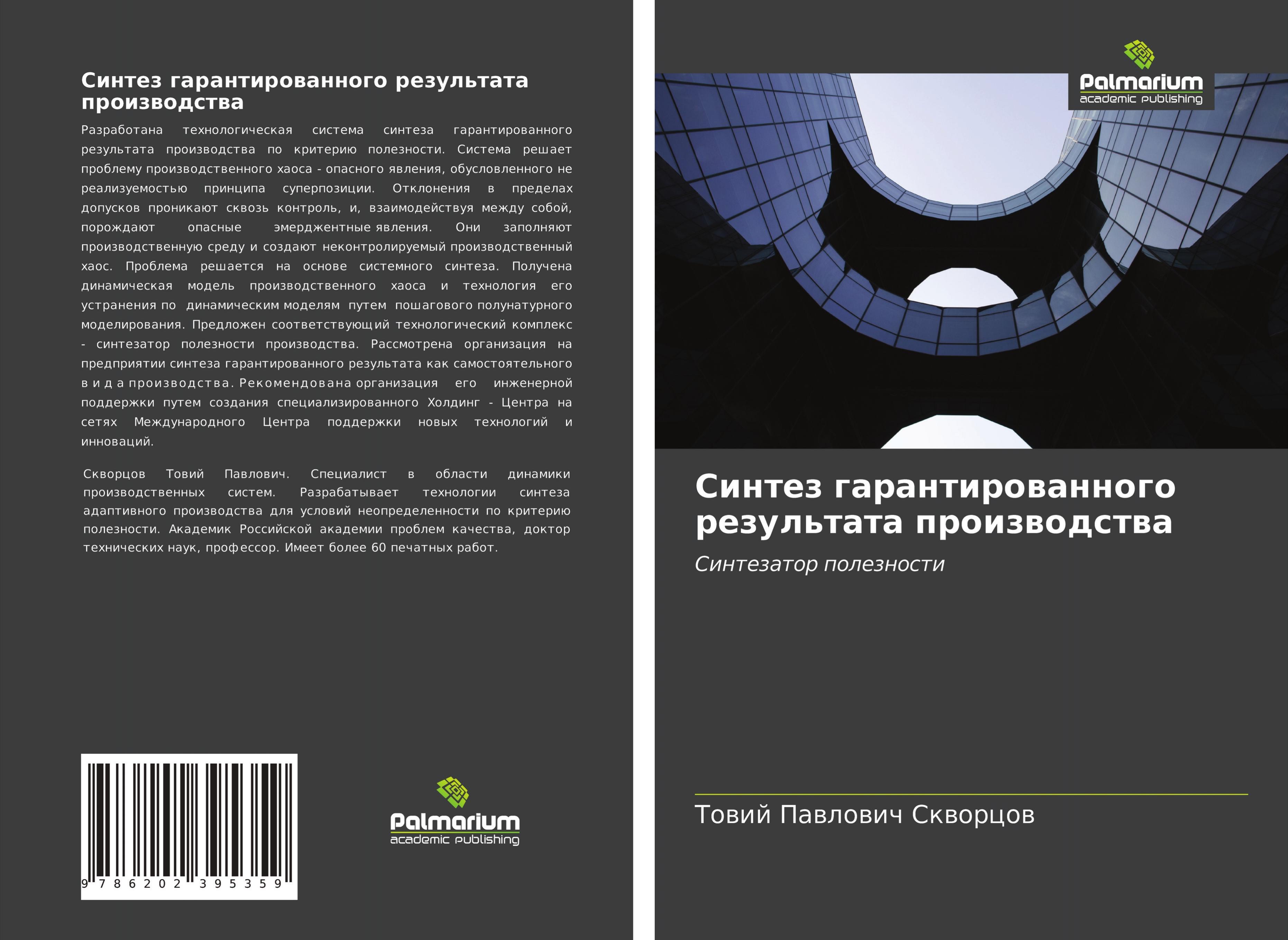 Vorderes Coverbild Cintez garantirowannogo rezul'tata proizwodstwa