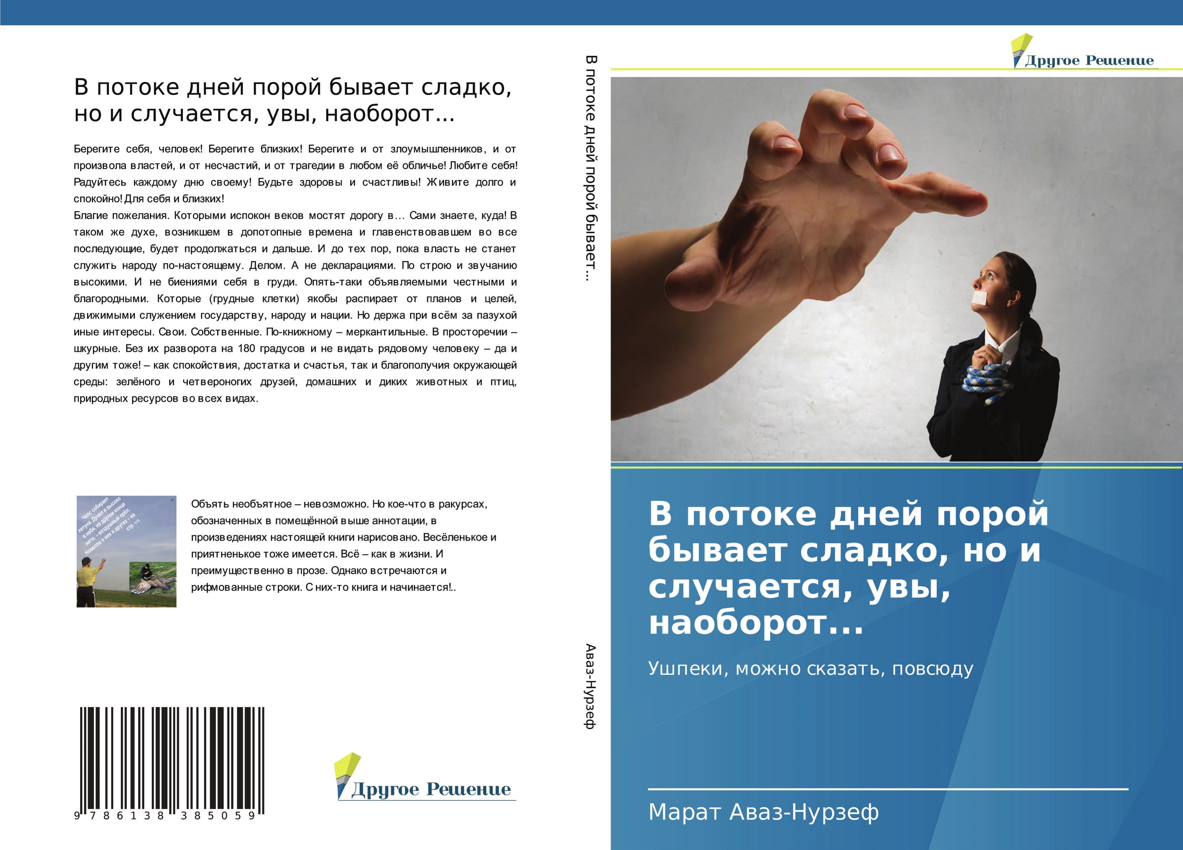 Vorderes Coverbild V potoke dnej poroj bywaet sladko, no i sluchaetsq, uwy, naoborot...