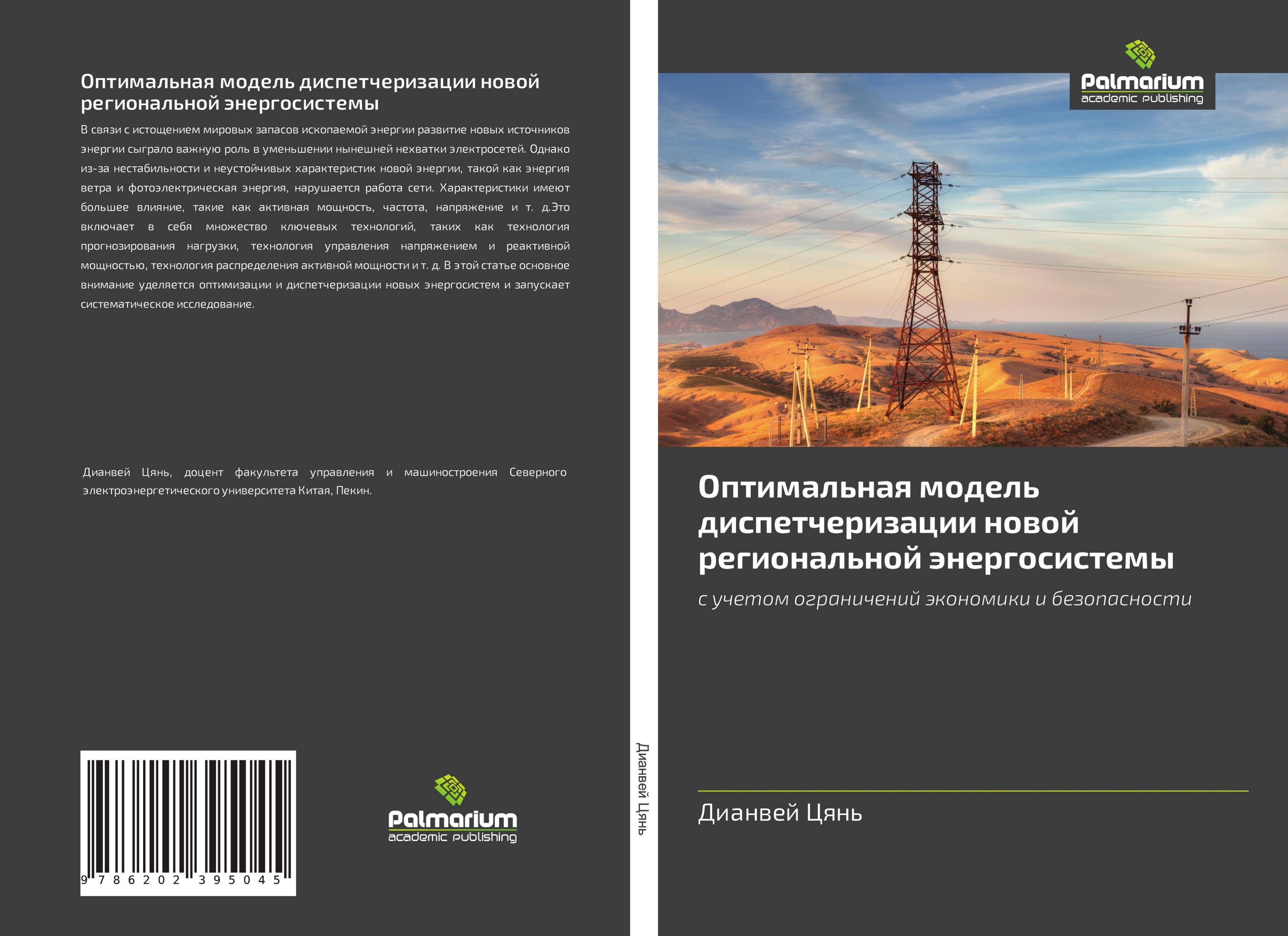 Vorderes Coverbild Optimal'naq model' dispetcherizacii nowoj regional'noj änergosistemy