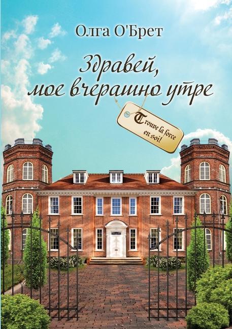 Vorderes Coverbild &#1047;&#1076;&#1088;&#1072;&#1074;&#1077;&#1081;, &#1084;&#1086;&#1077; &#1074;&#1095;&#1077;&#1088;&#1072;&#1096;&#1085;&#1086; &#1091;&#1090;&#1088;&#1077;