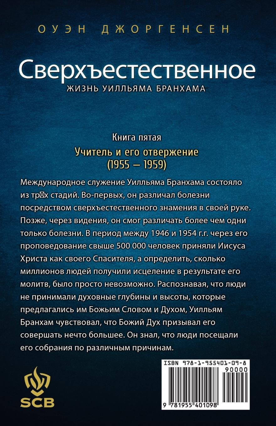 Rückseitencover Книга Шестая - Сверхъестественное