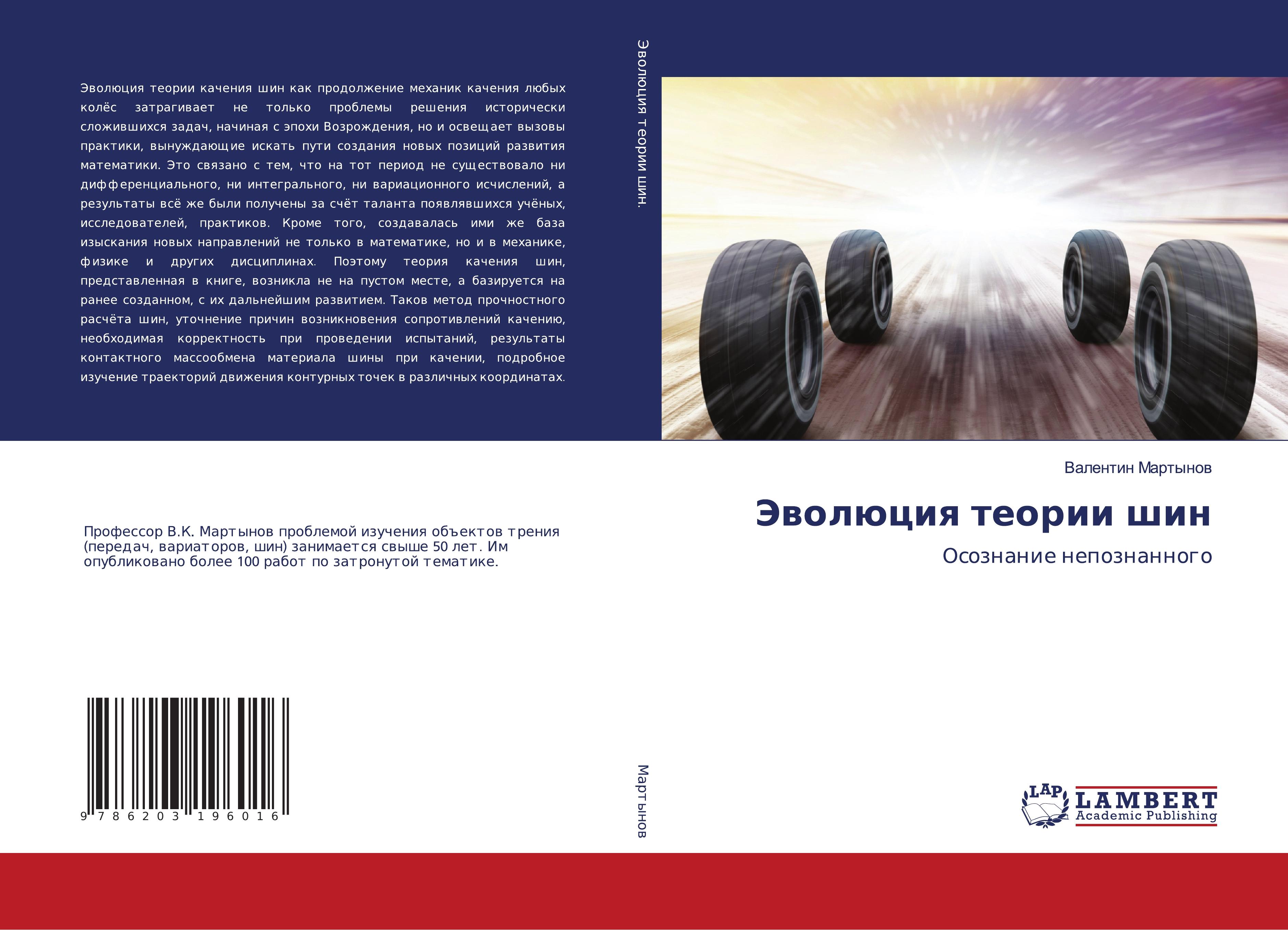 Vorderes Coverbild Jewolüciq teorii shin