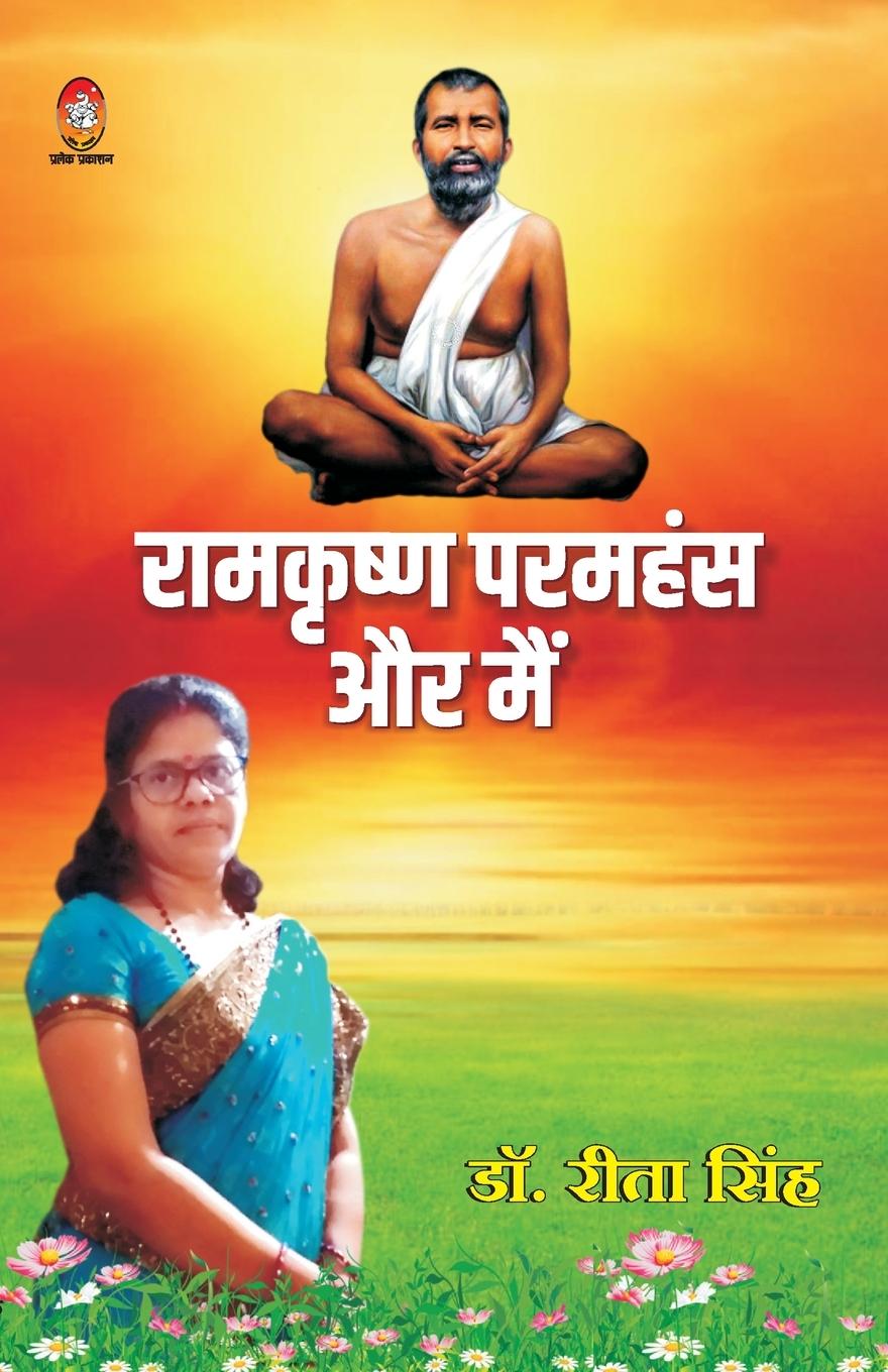 Vorderes Coverbild PARAMHANSH AUR MAIN