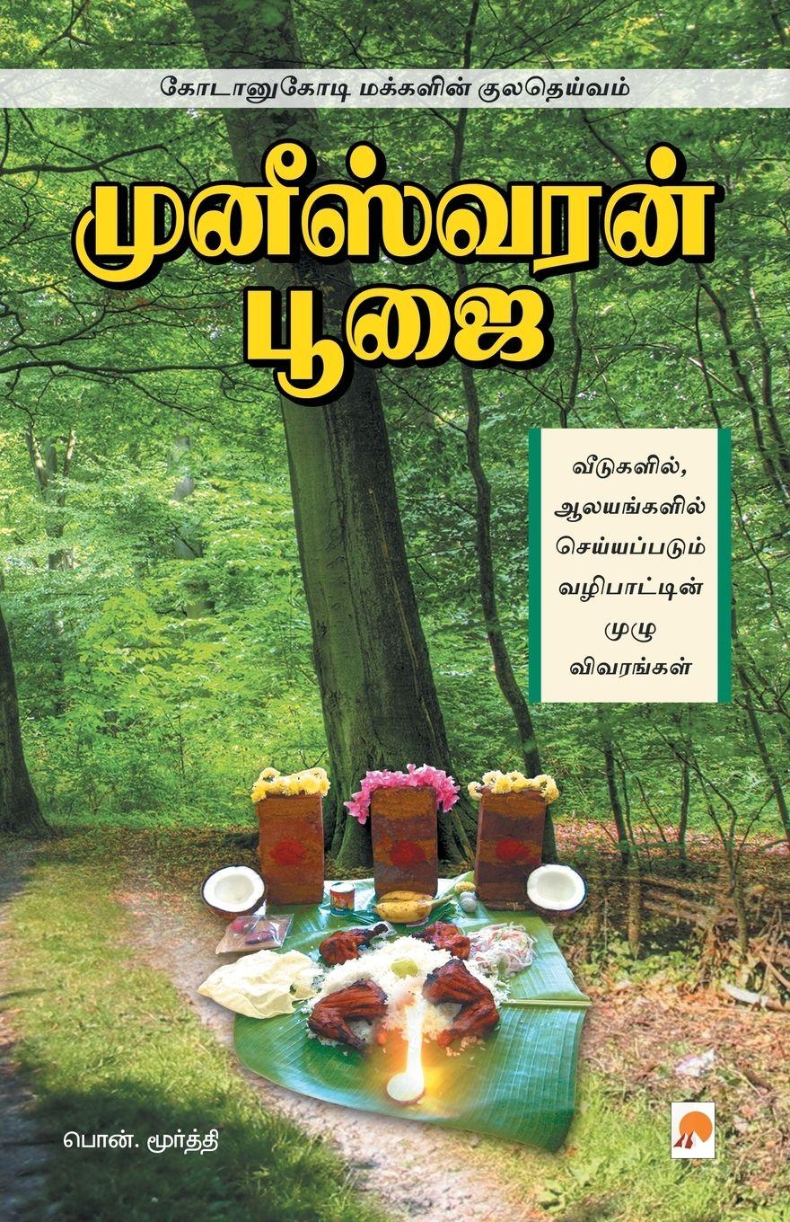 Vorderes Coverbild Muneeswaran Poojai