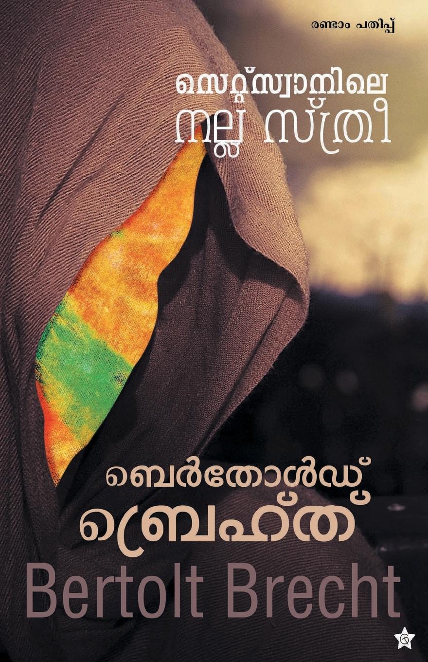 Vorderes Coverbild Setswanile nalla sthree