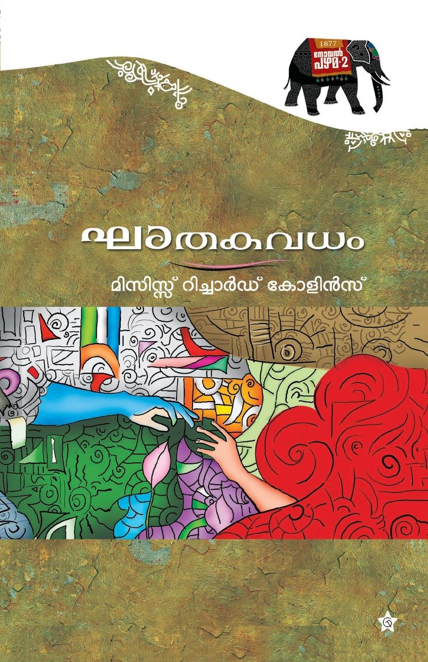 Vorderes Coverbild Khadakavadham