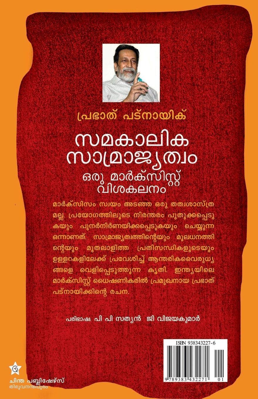 Rückseitencover Samakalika samrajyatwam  oru marxist vishakalanam