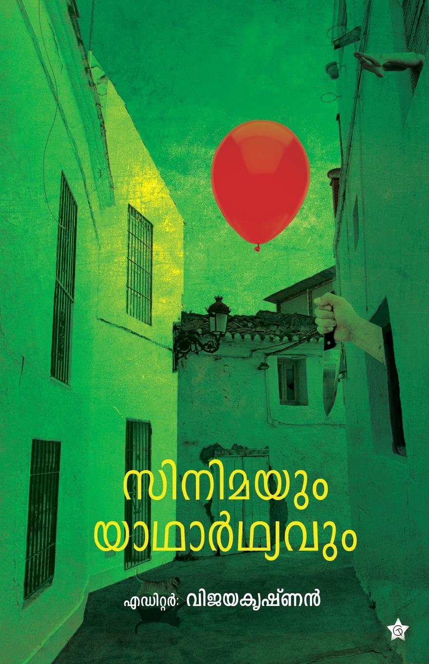 Vorderes Coverbild Cinimayum yadharthyavum