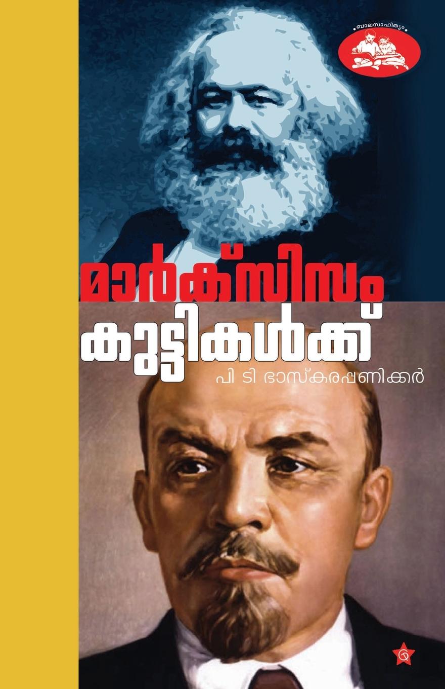 Vorderes Coverbild MARXISM KUTTIKALKKU