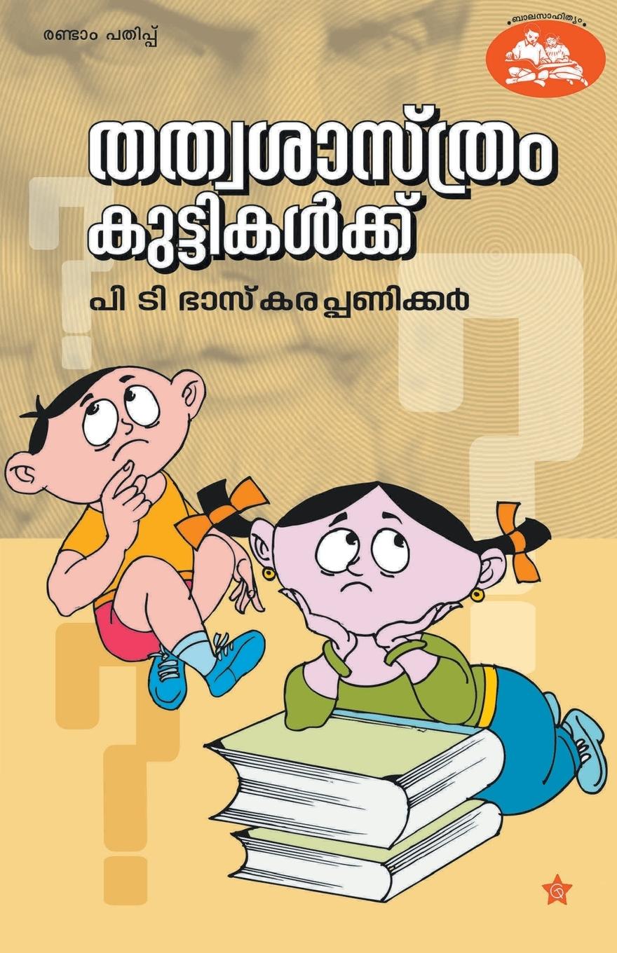 Vorderes Coverbild Thathvasasthram kuttikalkku