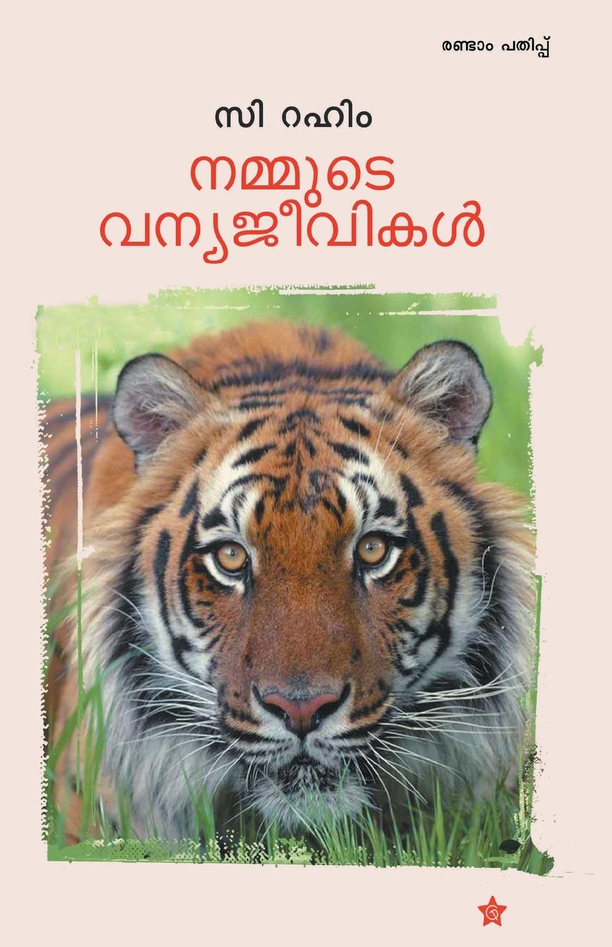 Vorderes Coverbild Nammude vanyajeevikal