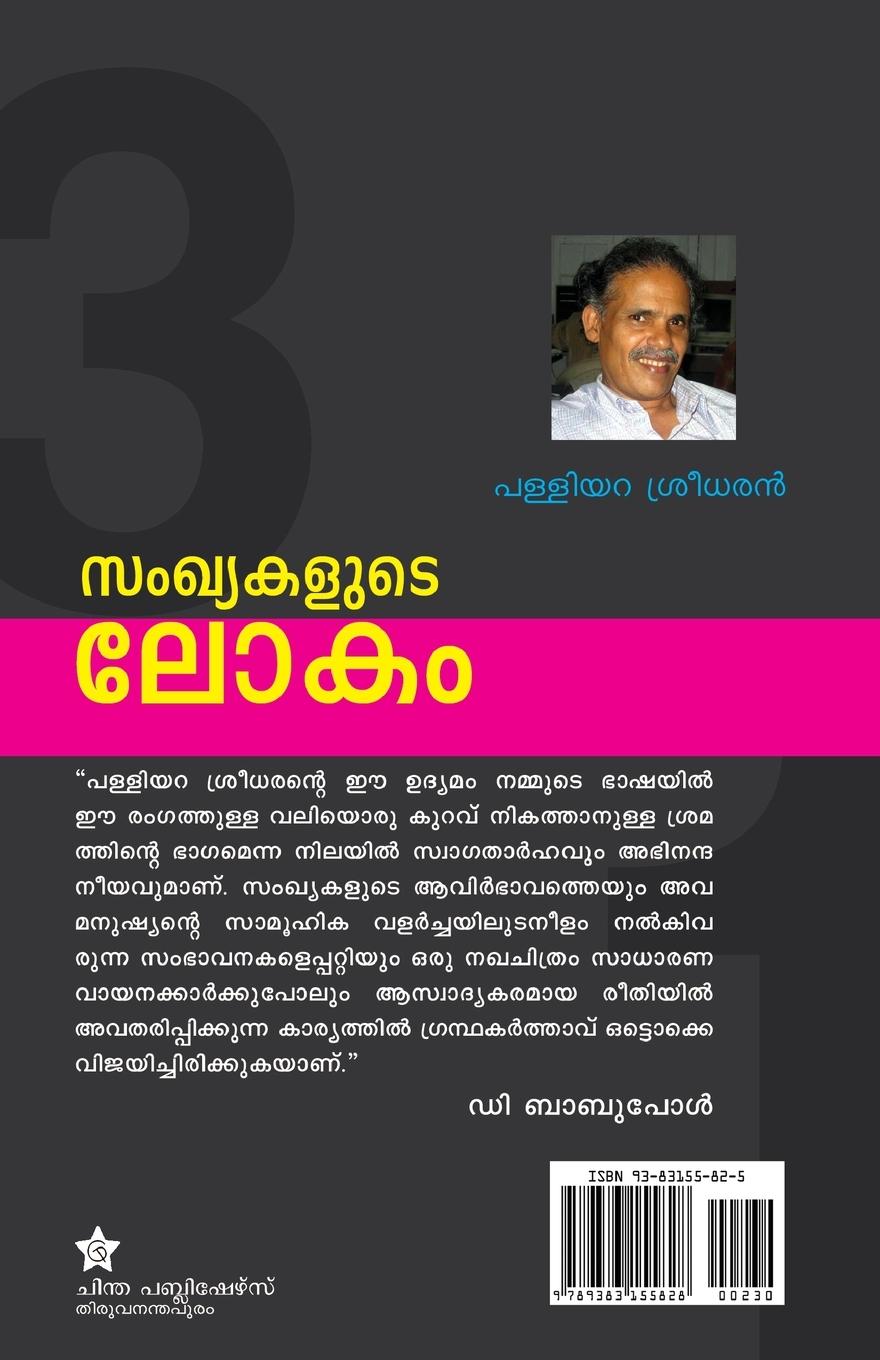 Rückseitencover sankhyakalude lokam