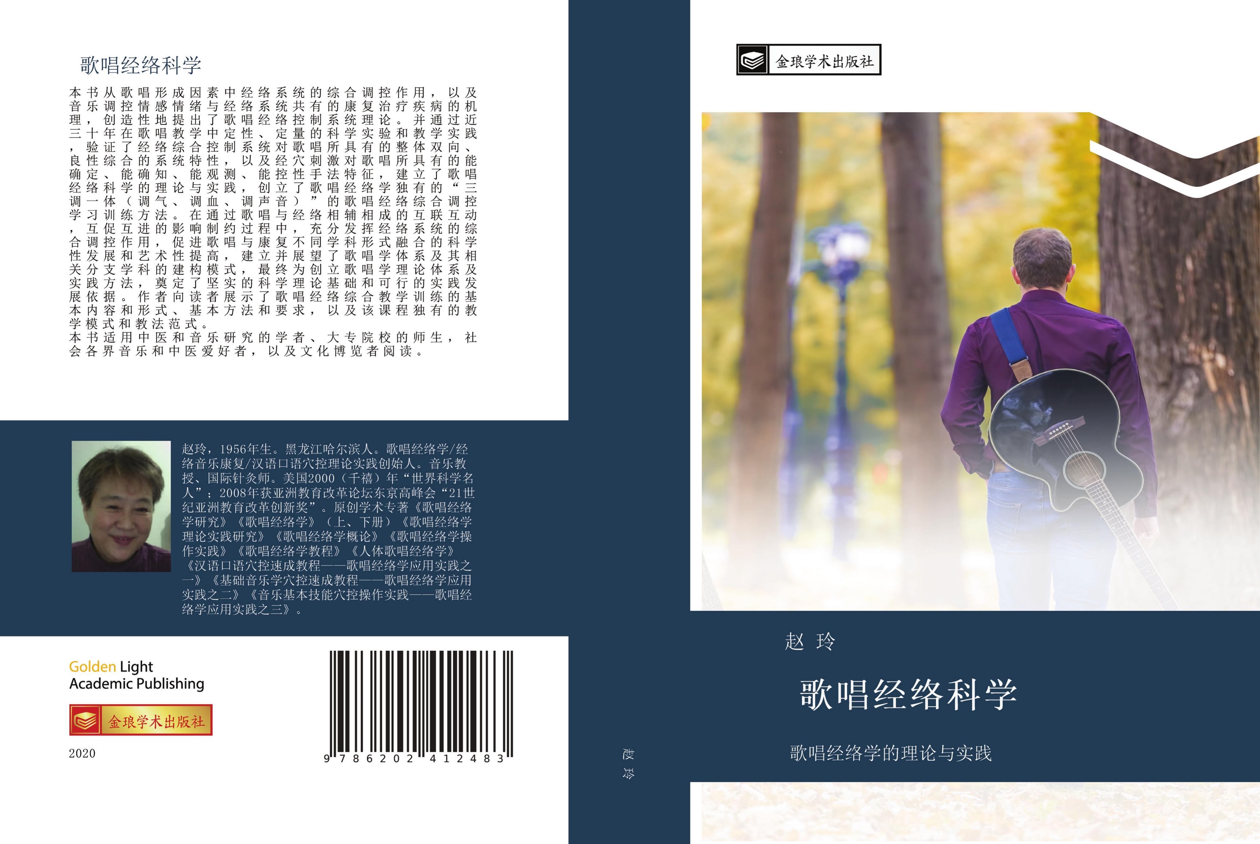 Vorderes Coverbild ge chang jing luo ke xue