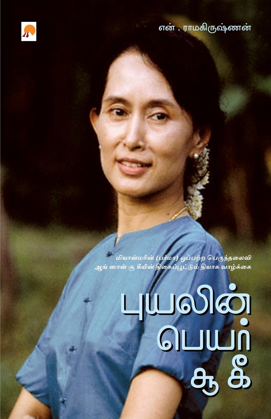 Vorderes Coverbild Puyalin Peyar Suu Kyi