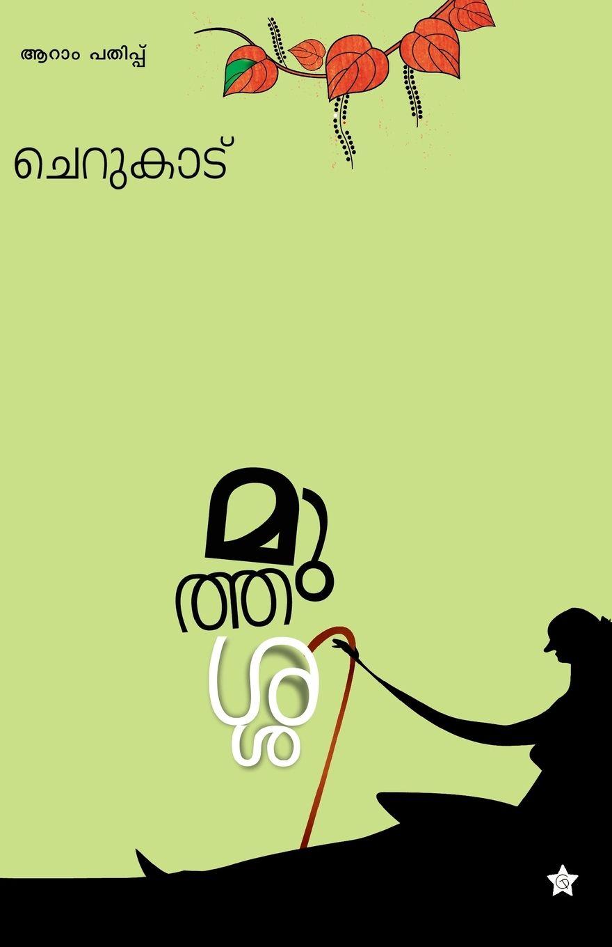 Vorderes Coverbild muthassi