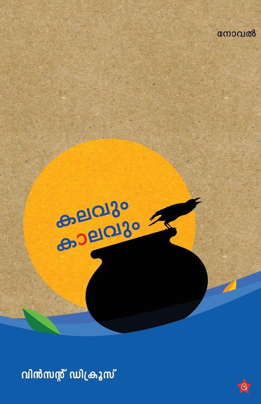 Vorderes Coverbild Kalavum kaalavum