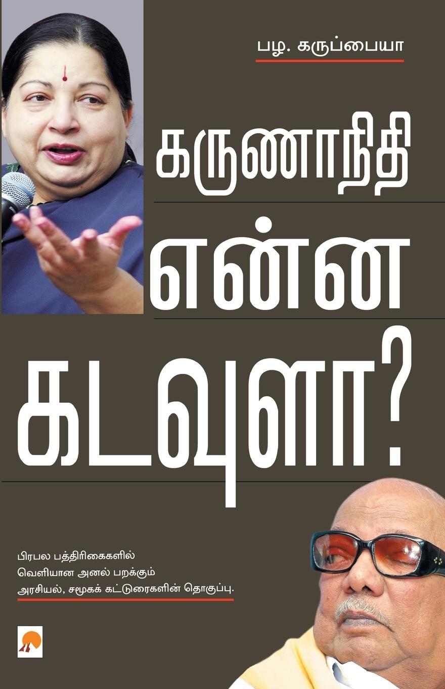 Vorderes Coverbild Karunanithi Enna Kadavula?