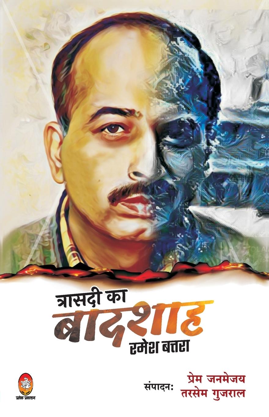 Vorderes Coverbild TRASADI KA BADSHAH