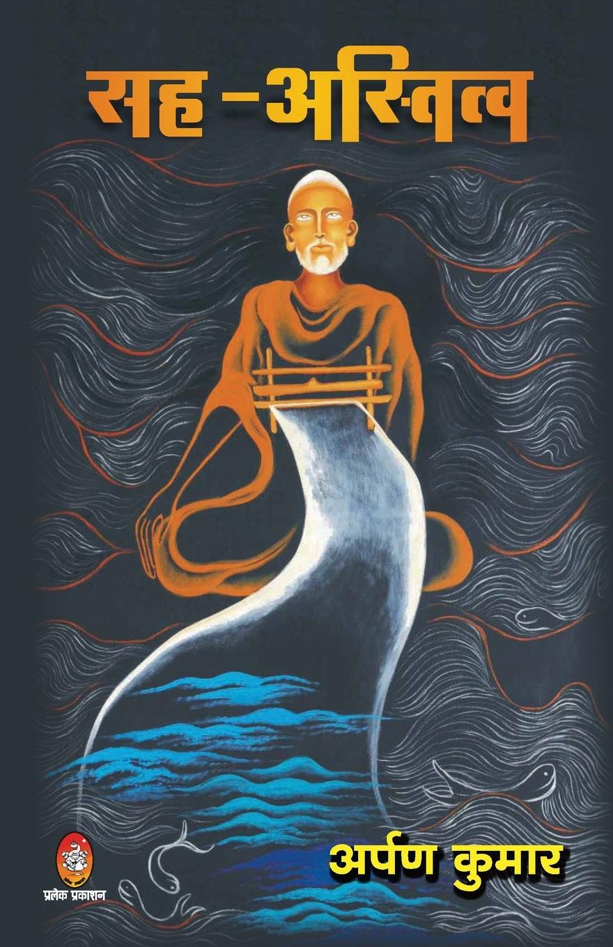 Vorderes Coverbild SAH ASTITVA (