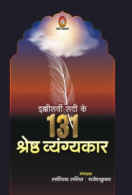 Vorderes Coverbild Ekkishvin Sadi Ke 131 Shreshth Vyangykar