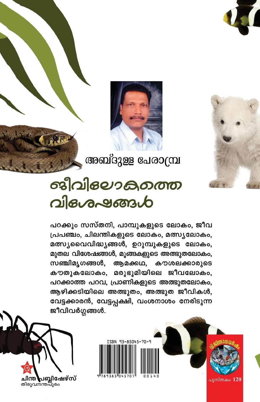 Rückseitencover Jeevilokathe visheshangal