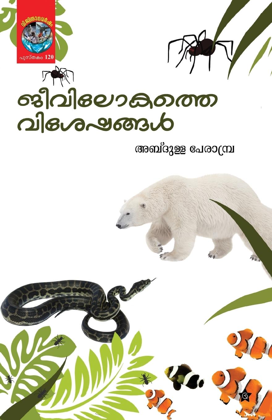 Vorderes Coverbild Jeevilokathe visheshangal
