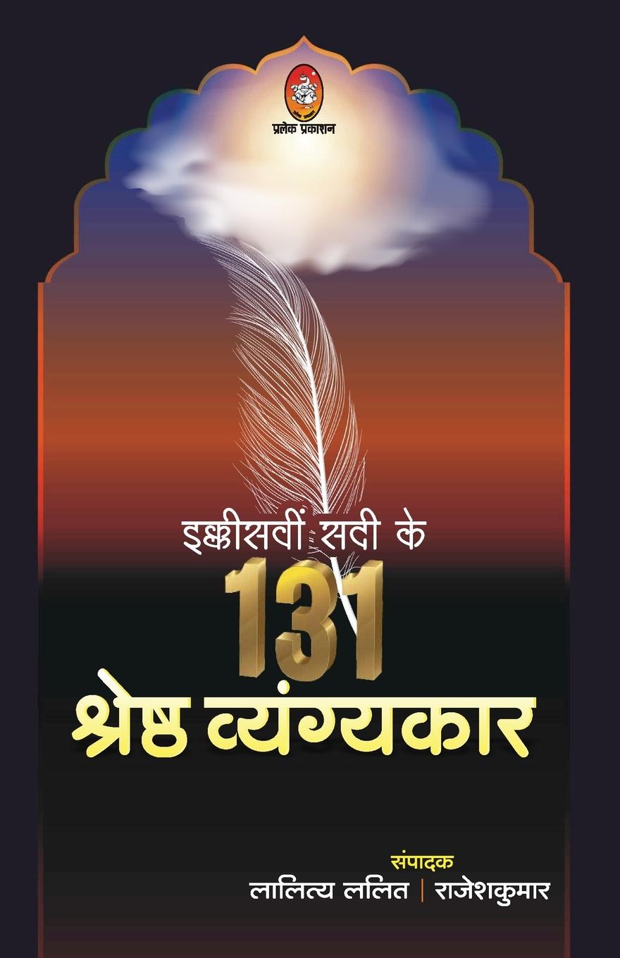 Vorderes Coverbild EKKISHVIN SADI KE 131 SHRESHTH VYANGYKAR