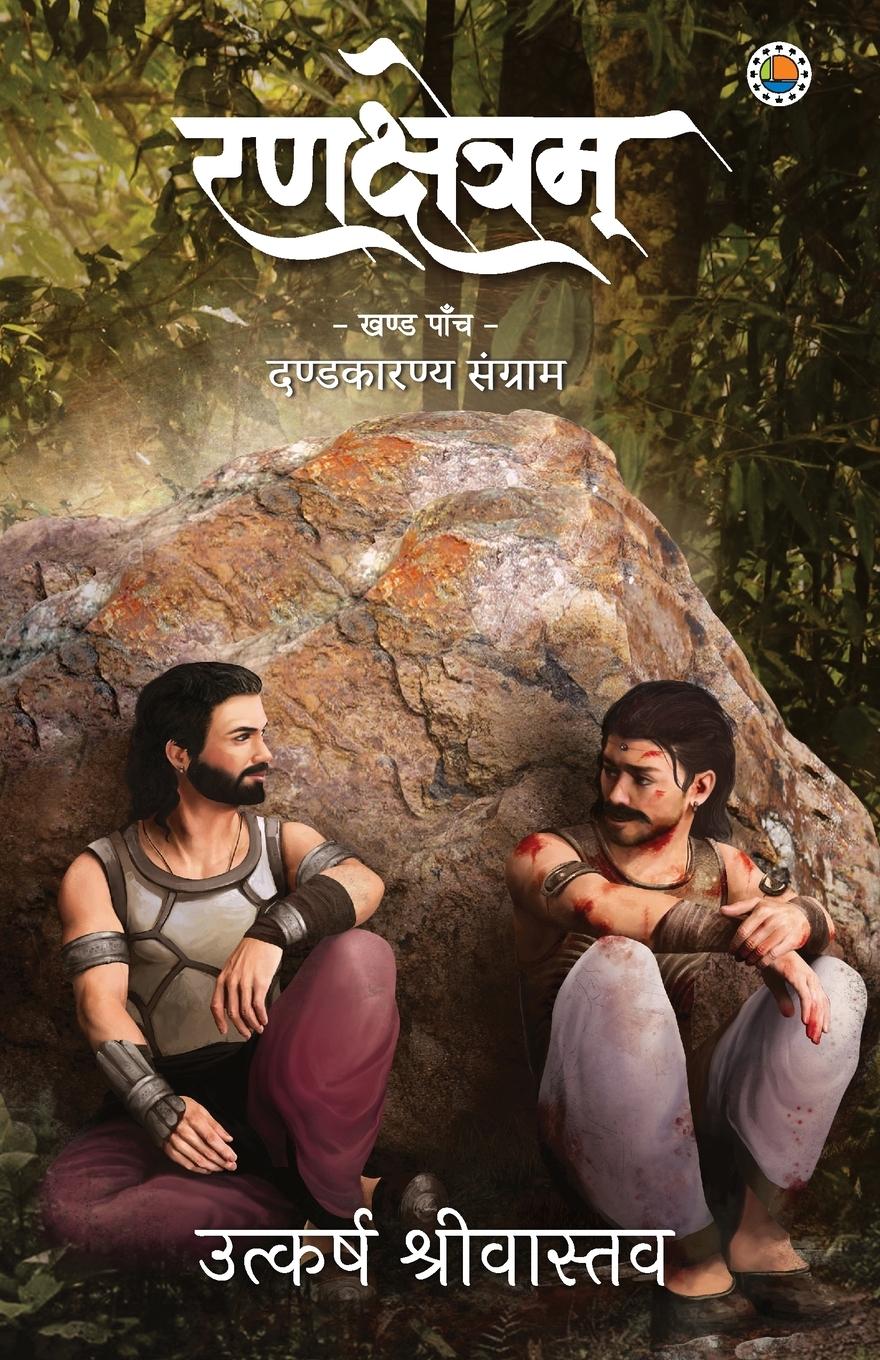 Vorderes Coverbild Rankshetram Part 5 Dandkaranya Sangram