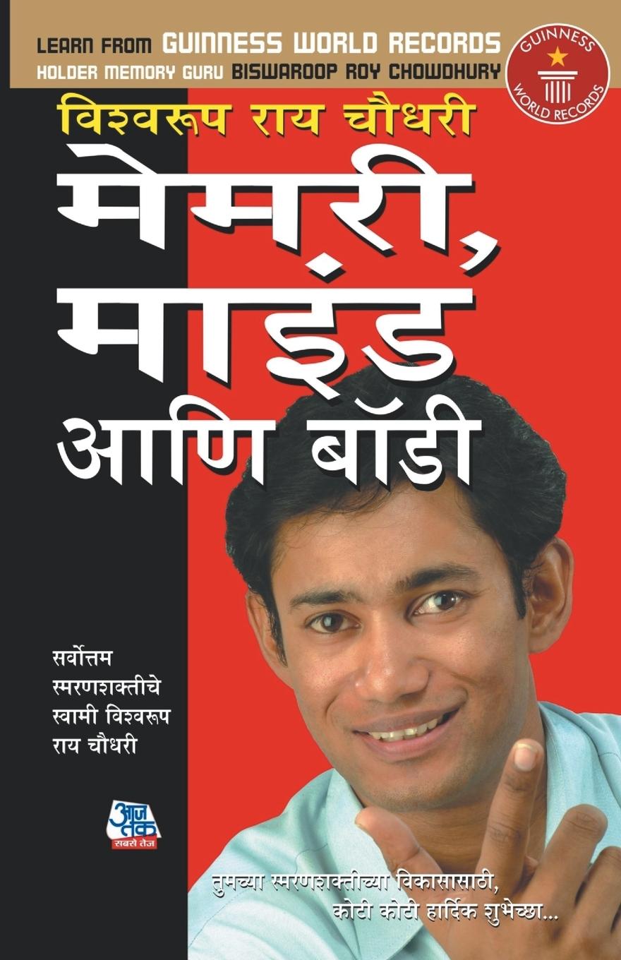 Vorderes Coverbild Memory Mind & Body / मेमरी, माइंड आणि बॉडी