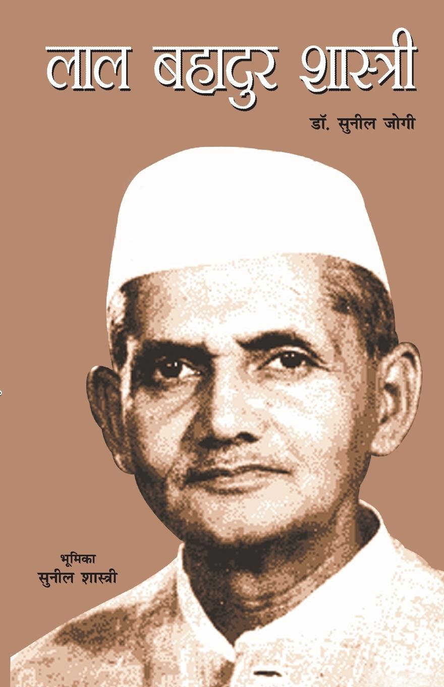 Vorderes Coverbild Lal Bahadur Shastri
