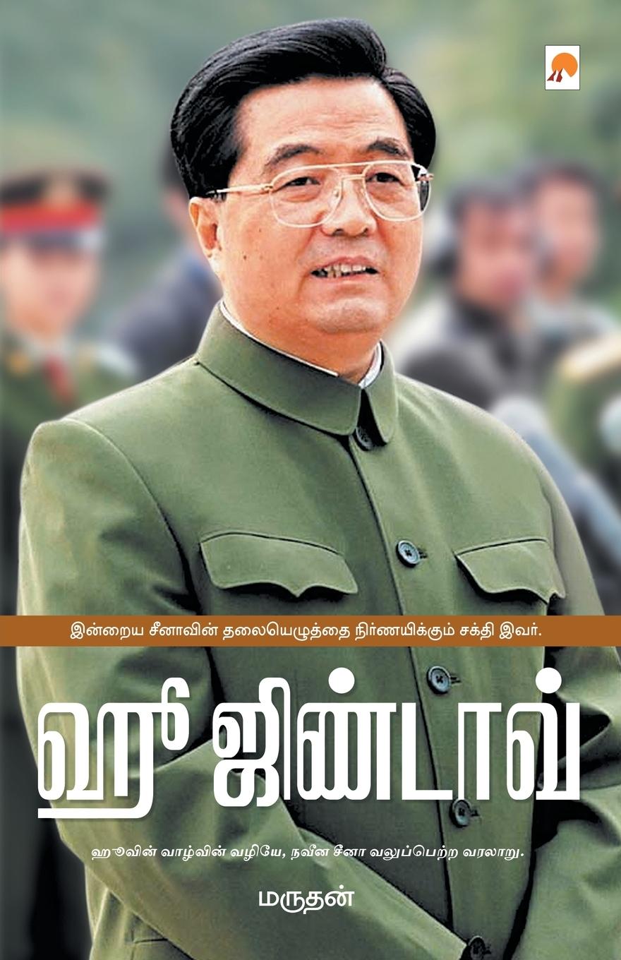 Vorderes Coverbild Hu Jintao