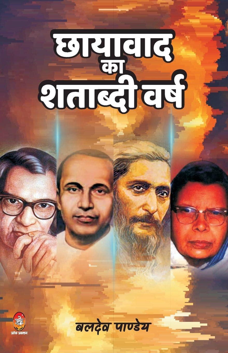 Vorderes Coverbild Chhayabaad Ka Shataavdi Varsh