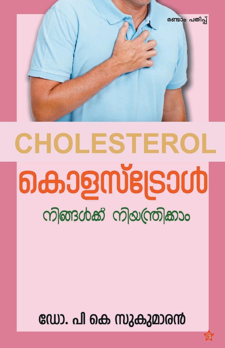 Vorderes Coverbild Cholestrol ningalude niyanthranathil