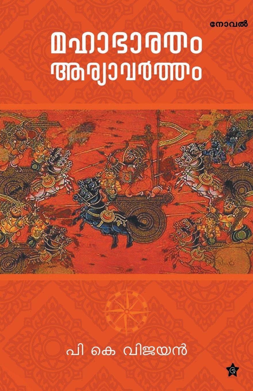 Vorderes Coverbild Mahabharatham aryavartham