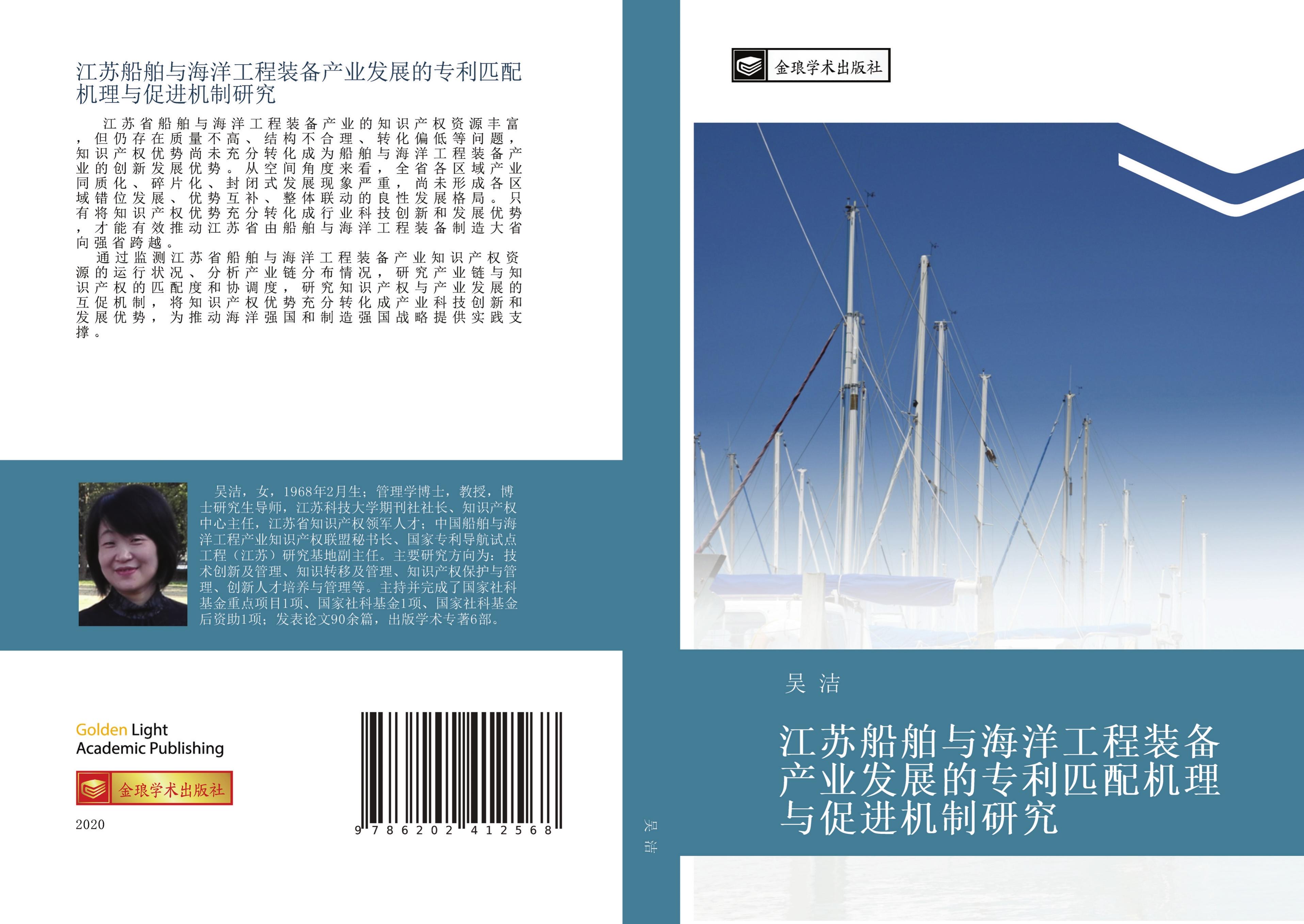 Vorderes Coverbild jiang su chuan bo yu hai yang gong cheng zhuang bei chan ye fa zhan de zhuan li pi pei ji li yu cu jin ji zhi yan jiu