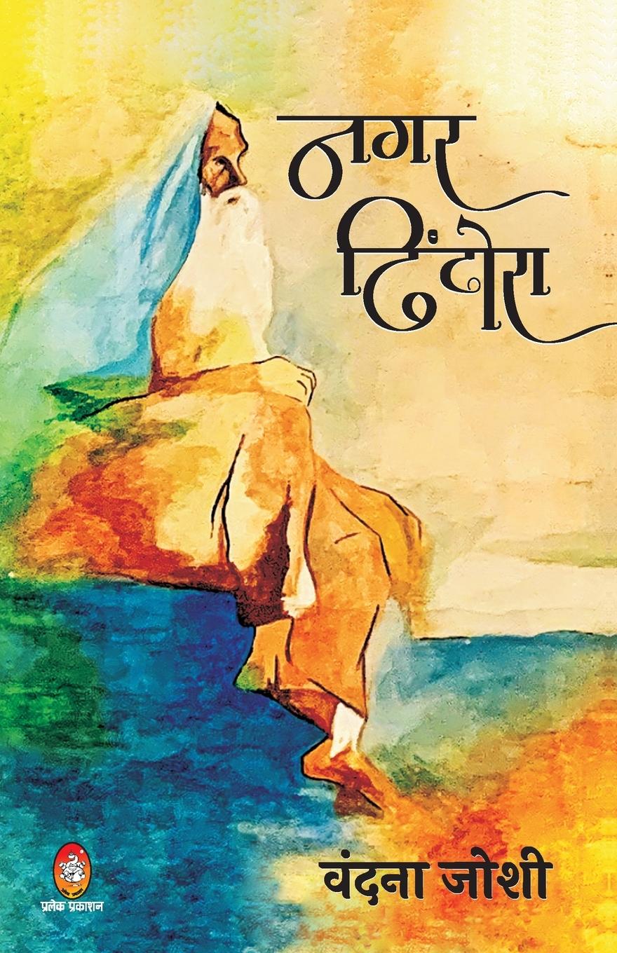 Vorderes Coverbild NAGAR DHINDHORA
