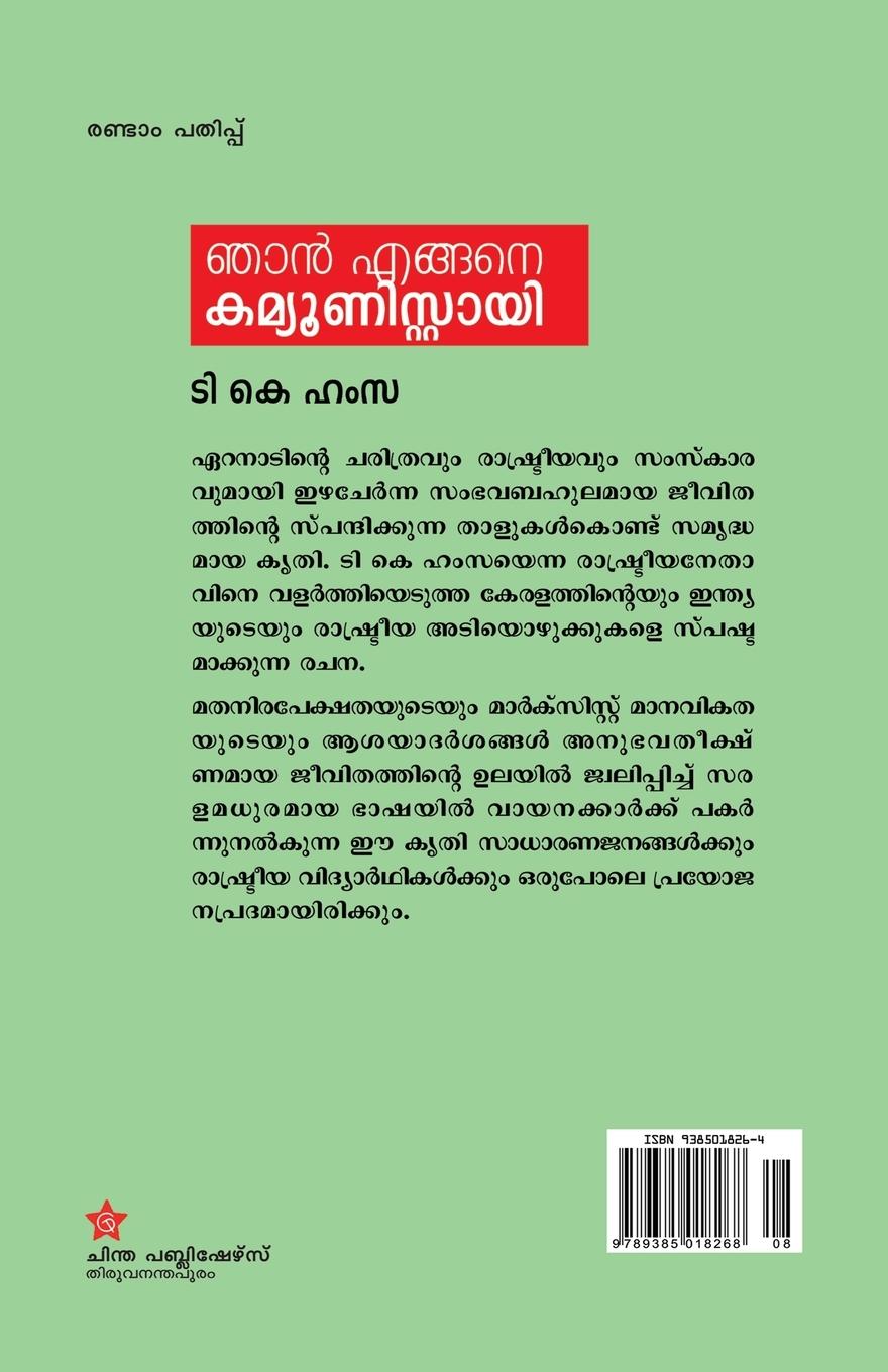 Rückseitencover Njan engane communistayi