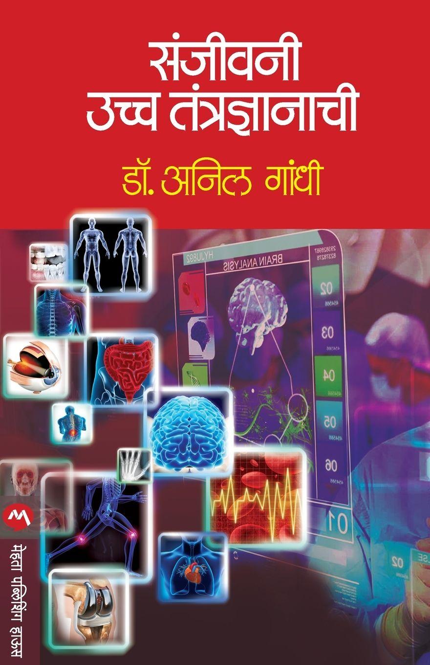 Vorderes Coverbild SANJIVANI UCCHA TANTRANYANACHI