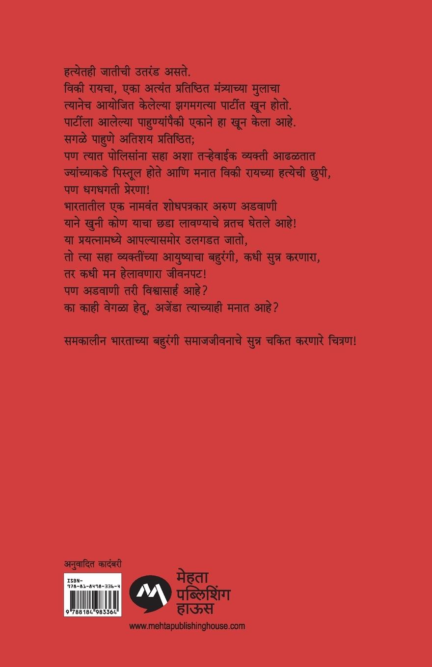 Rückseitencover SAHA SANSHYIT