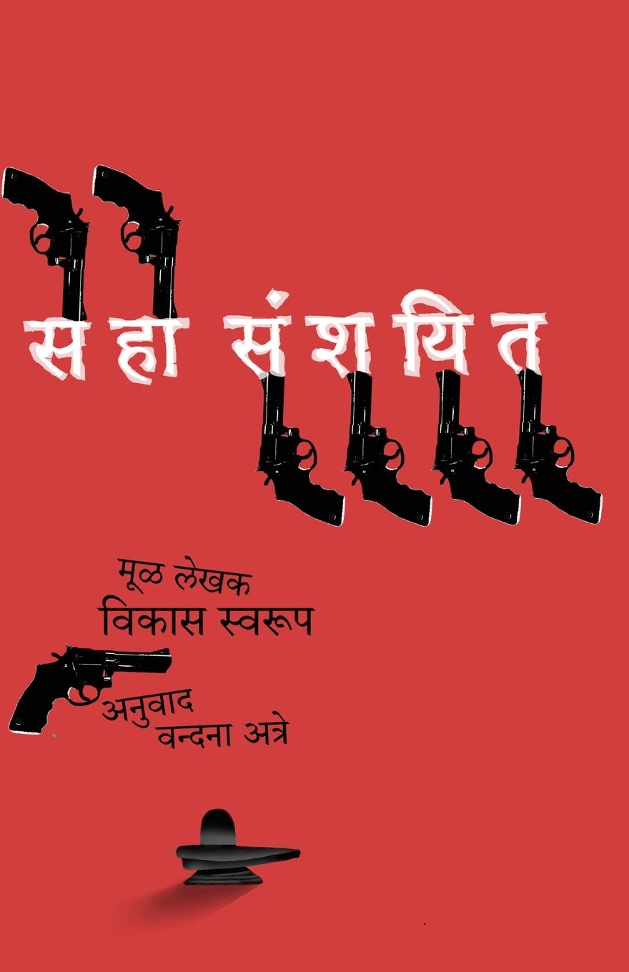 Vorderes Coverbild SAHA SANSHYIT